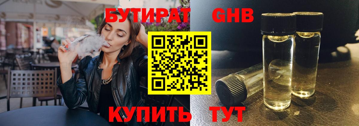 Бутират оксибутират Новодвинск