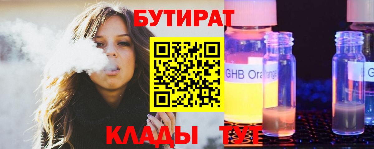 Бутират  Вход с VPN  Новодвинск  Бутират оксана 