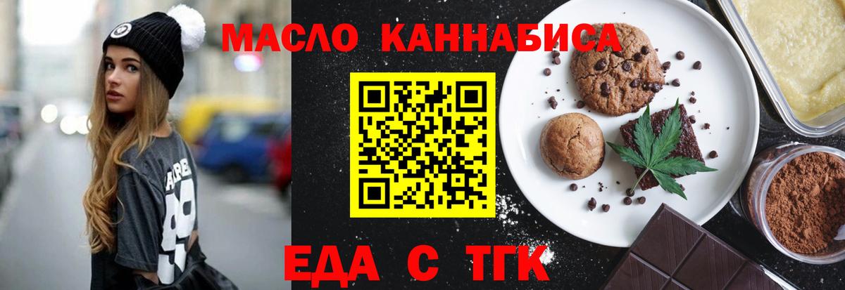 Новодвинск  Еда ТГК конопля  Вход с VPN 