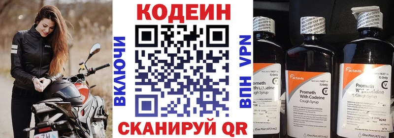 Кодеин напиток Lean (лин) блэк спрут ССЫЛКА Новодвинск
