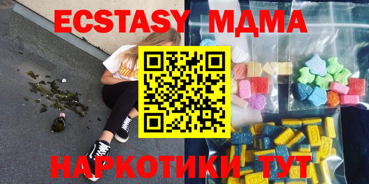 Новодвинск  MDMA crystal  МДМА молли  Вход с VPN 