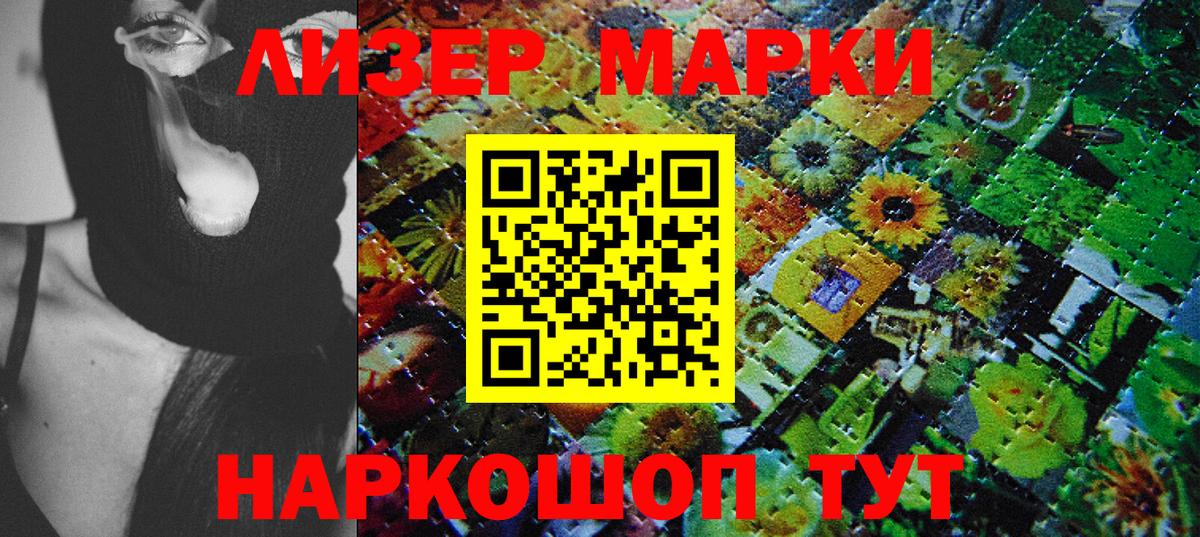 Наркотические марки 1,8мг Новодвинск